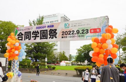 中央カレッジグループ合同学園祭