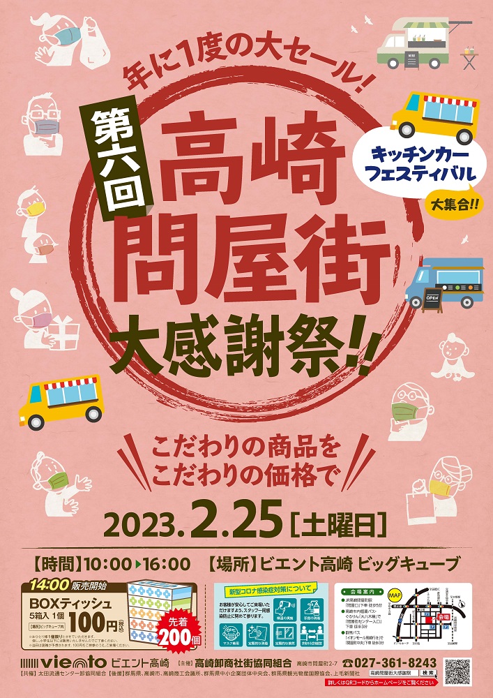 高崎問屋街大感謝祭