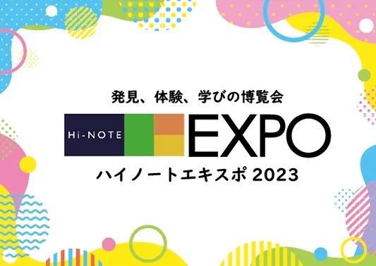 ハイノートエキスポ