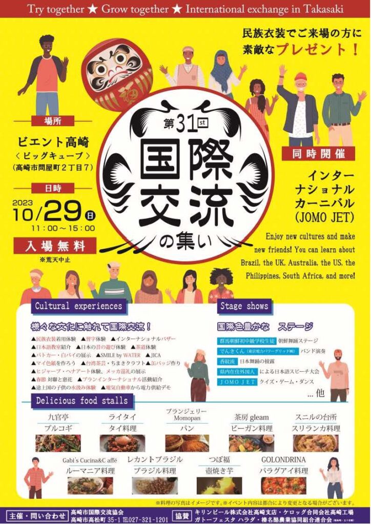 2023国際交流の集い