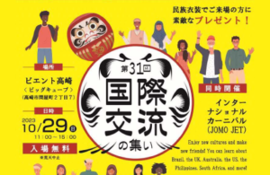 国際交流の集い