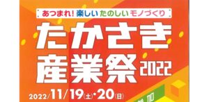 高崎産業祭2022