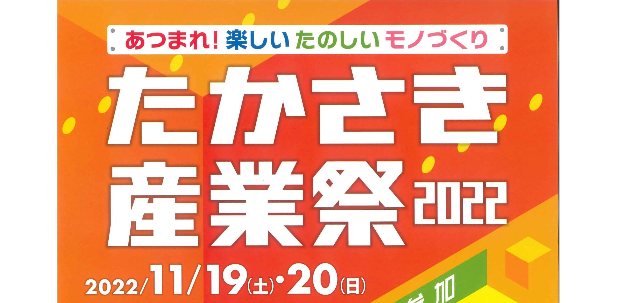 高崎産業祭2022