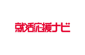 群馬県合同会社説明会