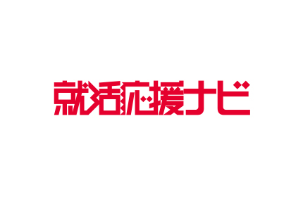 群馬県合同会社説明会