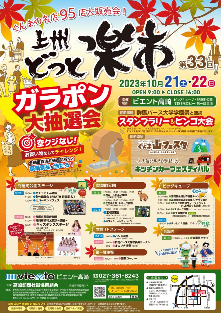 第33回上州どっと楽市