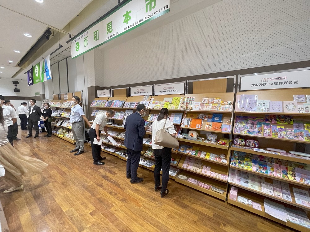 永和見本市