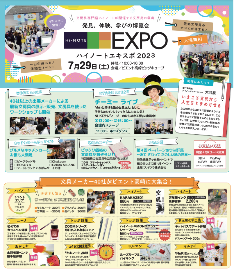 ハイノートEXPO2023_広告