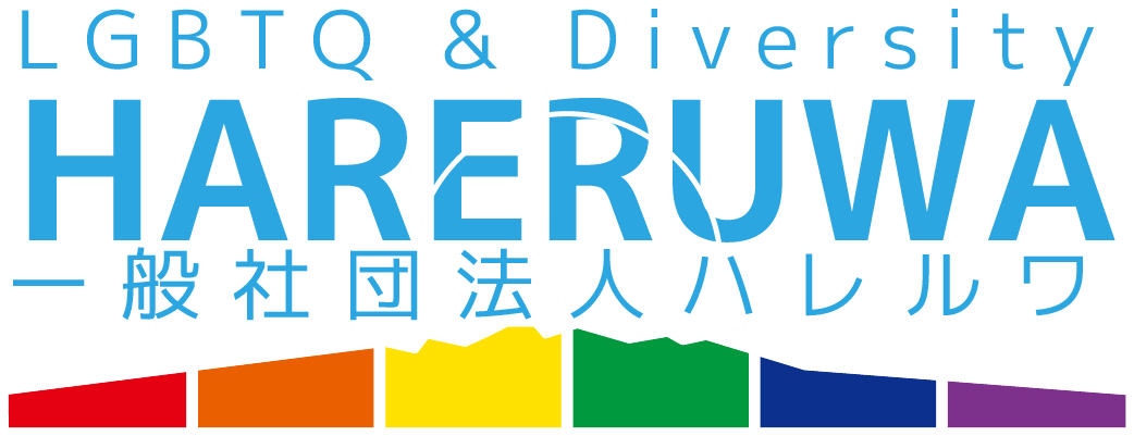 ハレルワ
