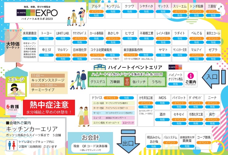 ハイノートEXPO2023_レイアウト図