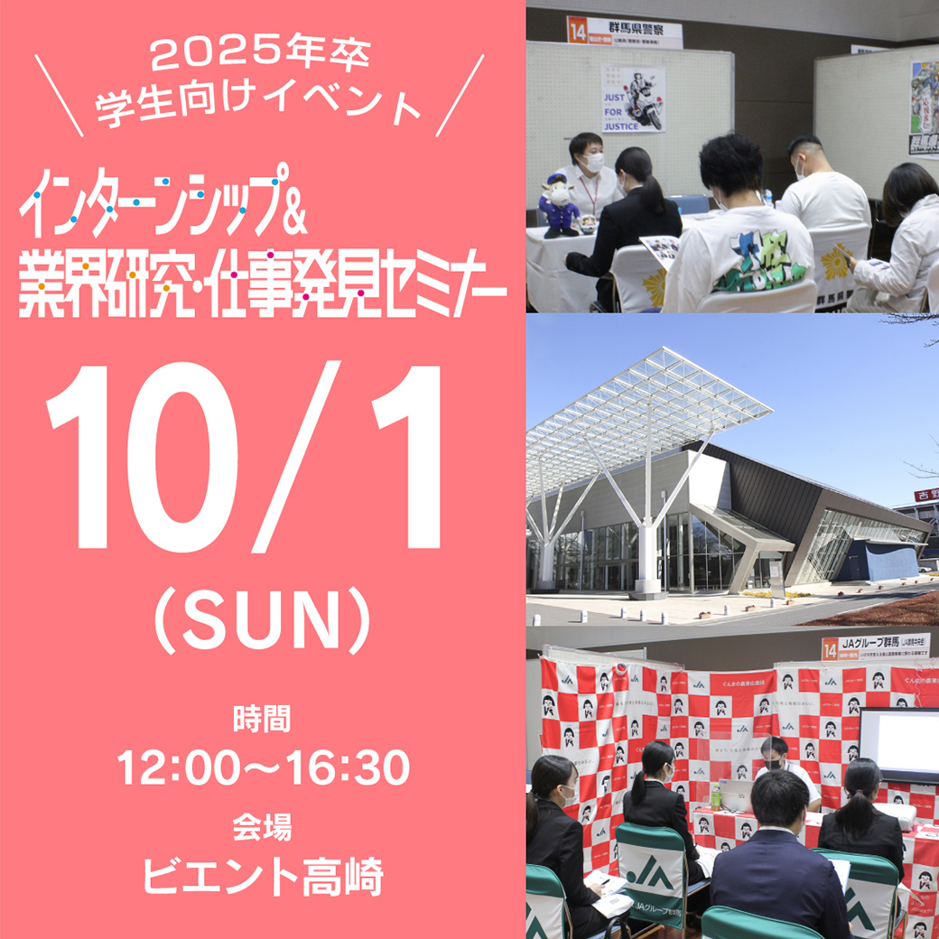 2025卒学生向け