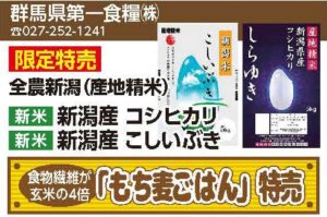 群馬県第一食糧