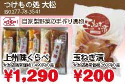 つけもの処大松