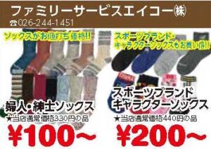 ファミリーサービスエイコー