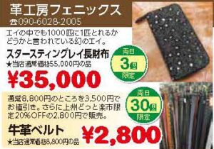 革工房フェニックス