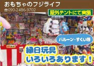 上州どっと楽市