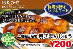 ほたかや
