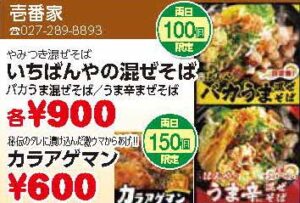 壱番家
