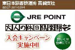 JR東日本