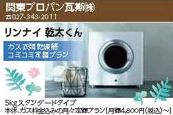 関東プロパン瓦斯㈱
