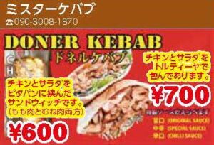 ミスターケバブ