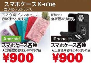 スマホケースのknine