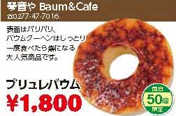 琴音や