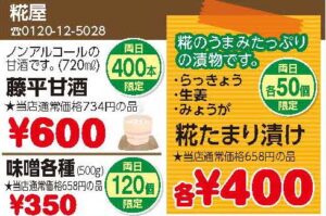 糀屋