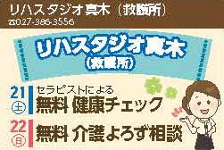 リハスタジオ真木