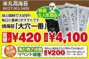 丸高海苔