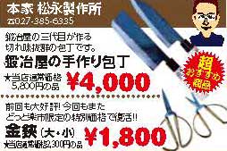 本家松永製作所