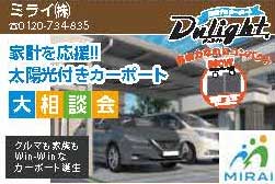 ミライ