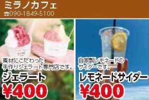 ミラノカフェ
