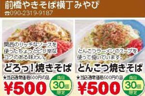 前橋やきそば横丁みやび