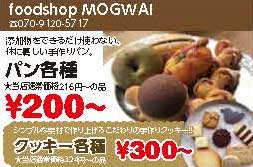 MOGUWAI