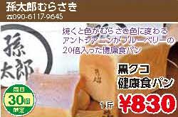 孫太郎むらさき