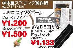 中里スプリング製作所