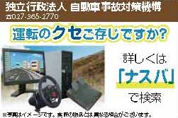 ナスバ