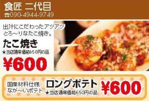 二代目