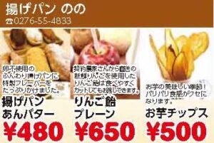 揚げパンのの