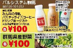 上州どっと楽市