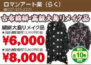 ロマンアート楽