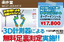 楽歩堂