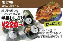おか梅