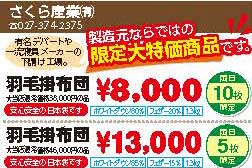 さくら産業