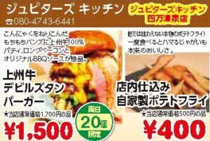 ジュピターズキッチン