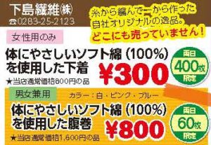 下島繊維
