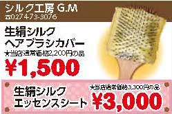 シルク工房