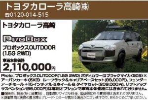 トヨタカローラ高崎