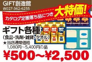 上州どっと楽市